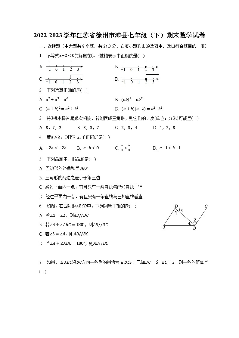 2022-2023学年江苏省徐州市沛县七年级（下）期末数学试卷（含解析）01