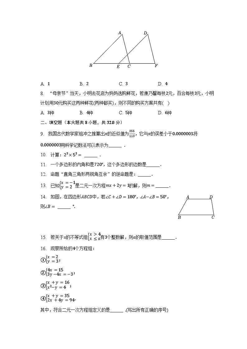 2022-2023学年江苏省徐州市沛县七年级（下）期末数学试卷（含解析）02
