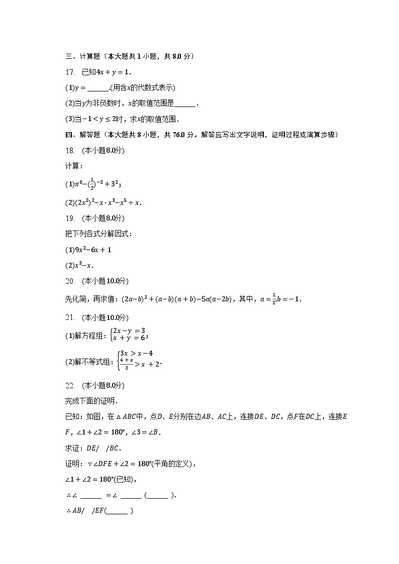 2022-2023学年江苏省徐州市沛县七年级（下）期末数学试卷（含解析）03