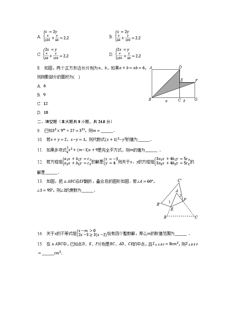 2022-2023学年江苏省苏州市昆山市七年级（下）调研数学试卷（5月份）（含解析）02