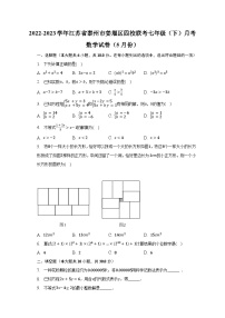 2022-2023学年江苏省泰州市姜堰区四校联考七年级（下）月考数学试卷（5月份）（含解析）