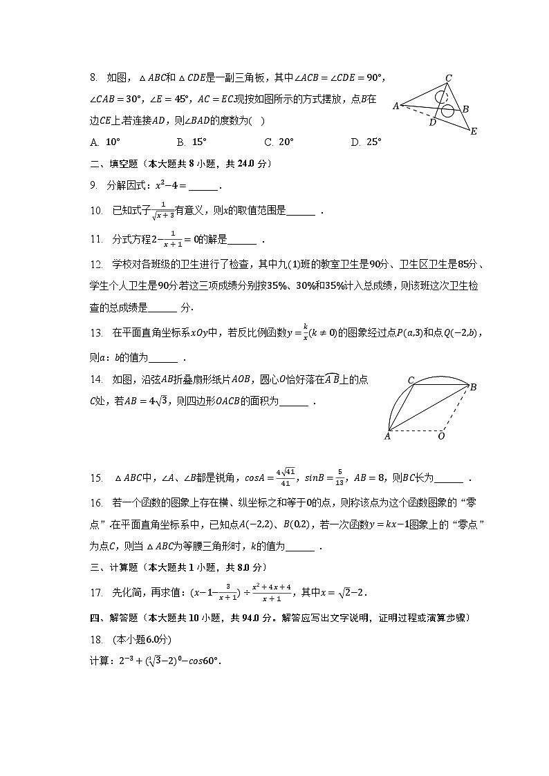 2023年江苏省盐城市射阳实验中学中考数学二模试卷（含解析）第2页