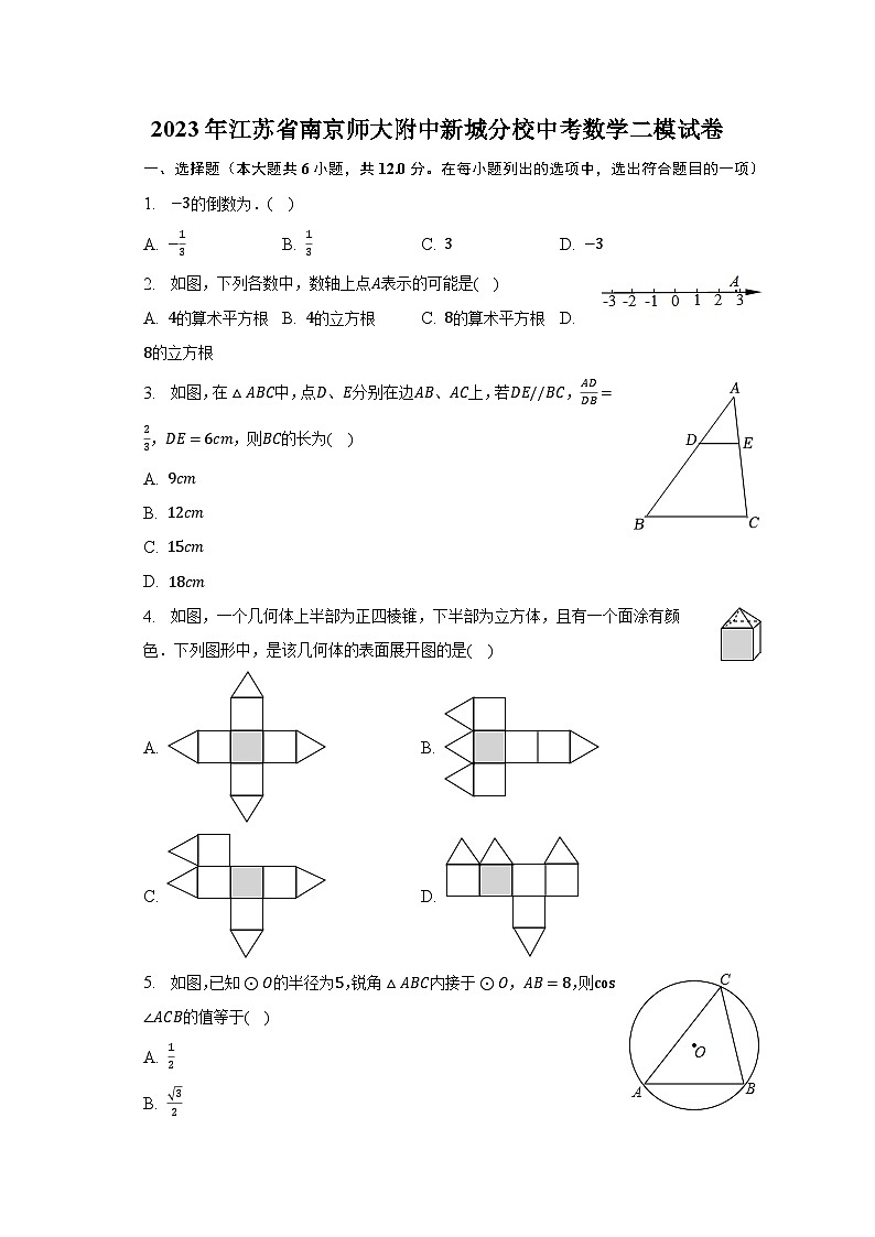 2023年江苏省南京师大附中新城分校中考数学二模试卷（含解析）01