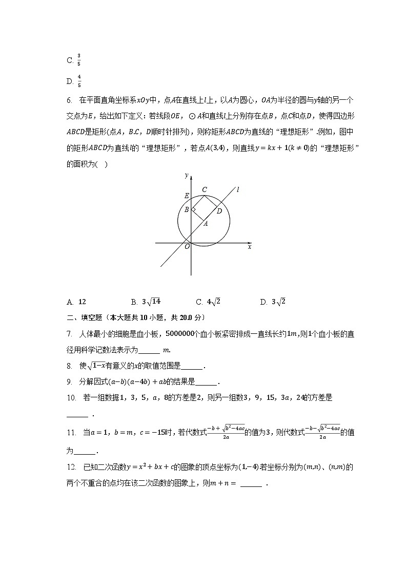2023年江苏省南京师大附中新城分校中考数学二模试卷（含解析）02