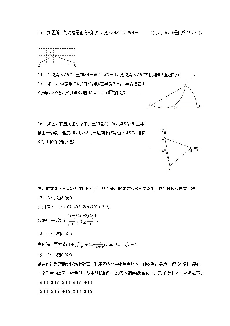 2023年江苏省南京师大附中新城分校中考数学二模试卷（含解析）03