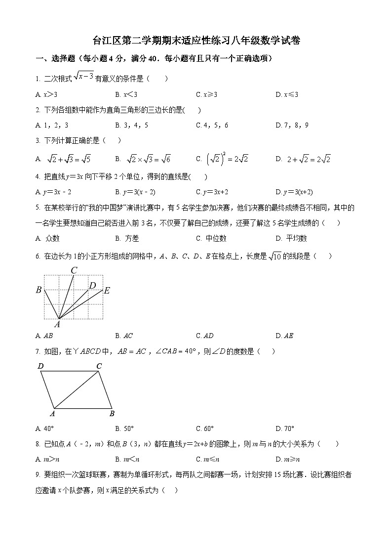 福建省福州市台江区八年级下学期期末考试数学试题（原卷版）第1页