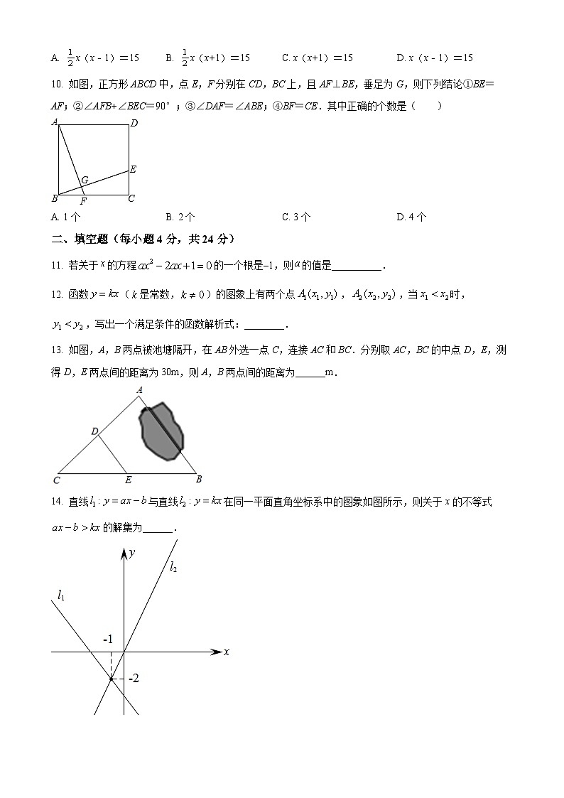 福建省福州市台江区八年级下学期期末考试数学试题（原卷版）第2页