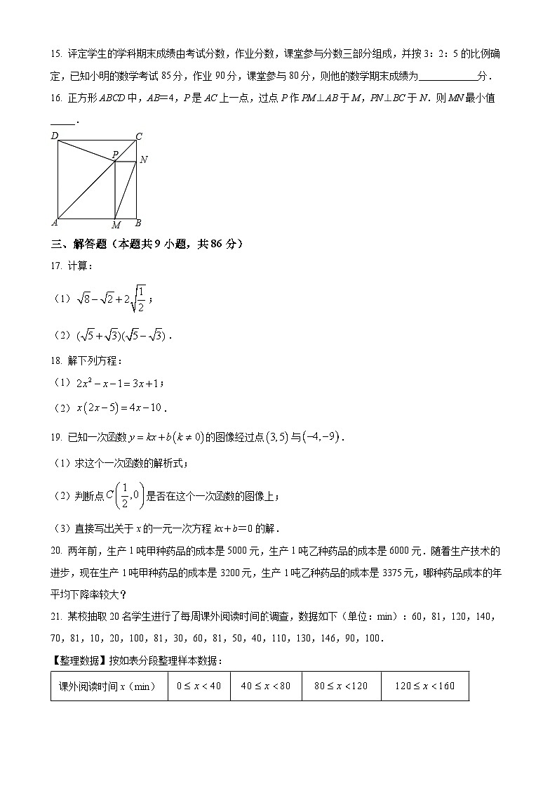 福建省福州市台江区八年级下学期期末考试数学试题（原卷版）第3页