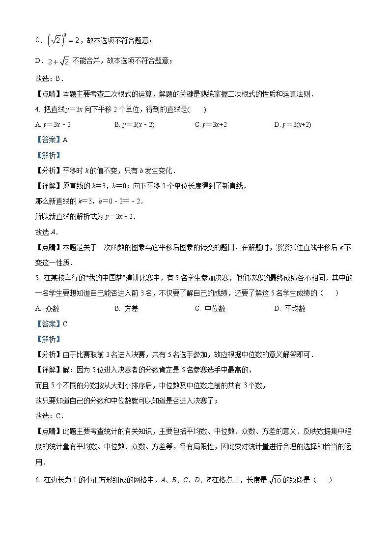 福建省福州市台江区八年级下学期期末考试数学试题（解析版）第2页