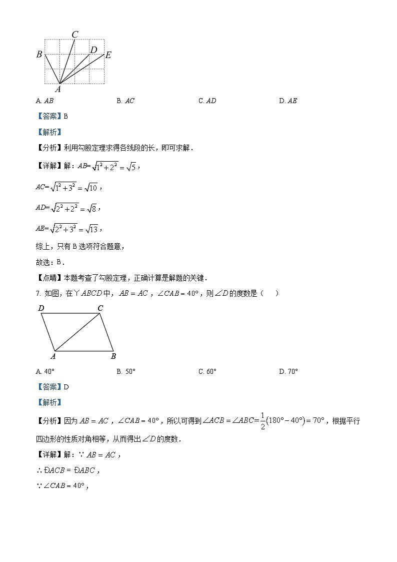 福建省福州市台江区八年级下学期期末考试数学试题（解析版）第3页
