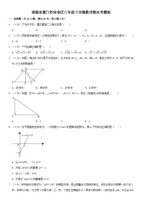 2022-2023学年度福建省厦门市同安区八年级下学期数学期末考模拟