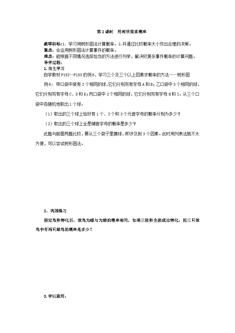 人教版九年级数学上册25.2  第2课时  用树状图求概率导学案01