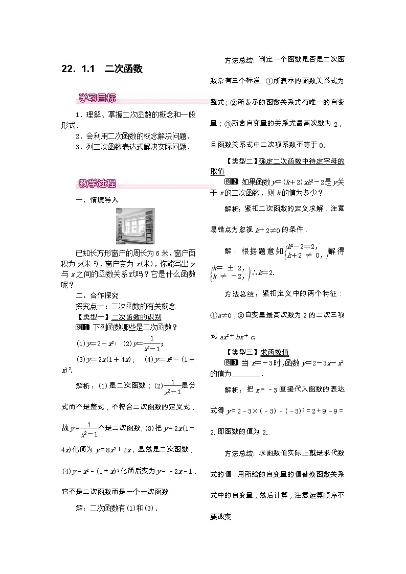 人教版九年级数学上册22.1.1  二次函数1教案01
