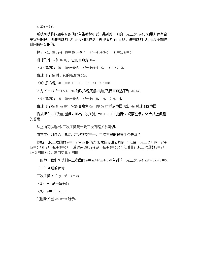 人教版九年级数学上册22.2  二次函数与一元二次方程2教案02