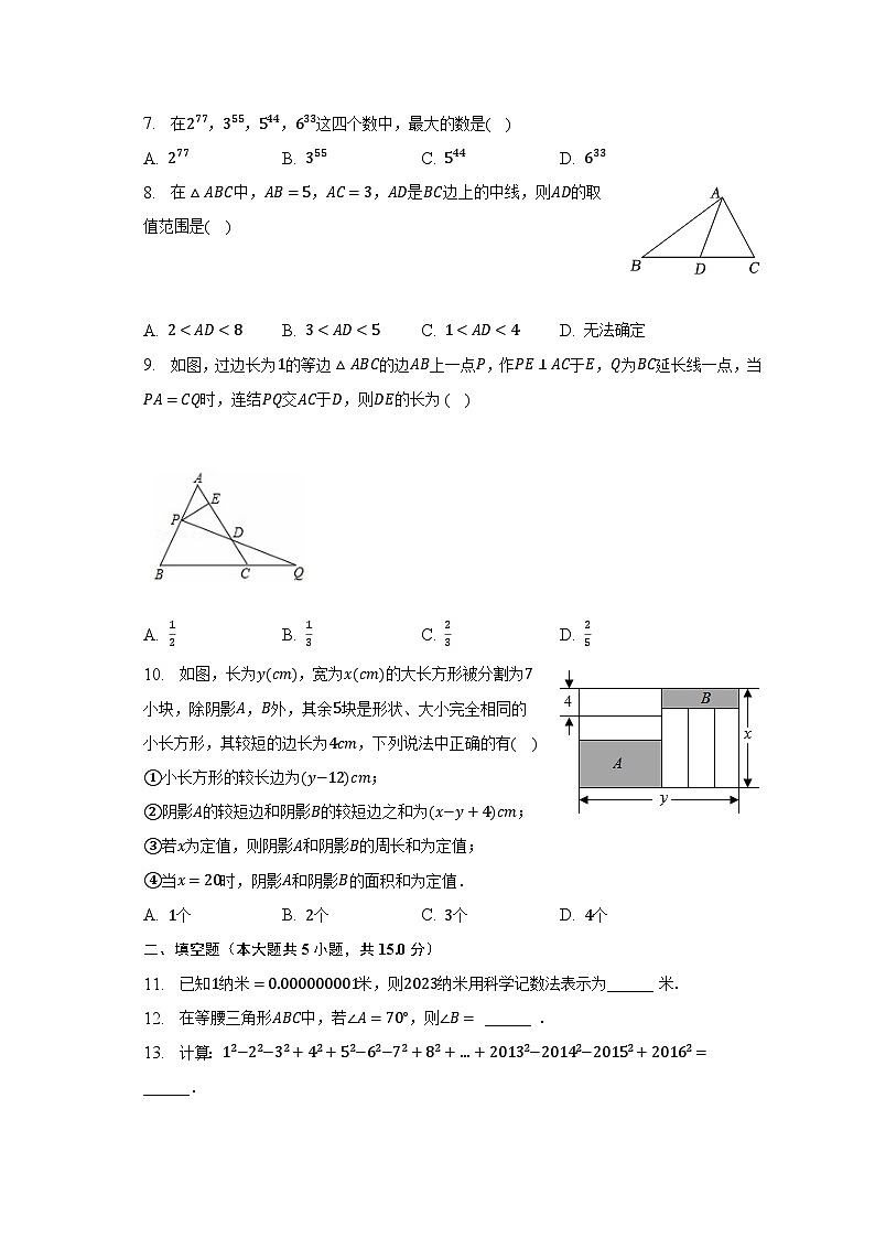 2022-2023学年广东省佛山市桂城街道七年级（下）调研数学试卷（含解析）02