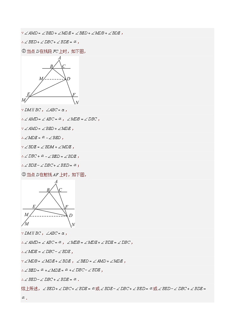 专题02 角度计算经典压轴大题专训-2023-2024学年八年级数学上册重难点专题提升精讲精练（人教版）03