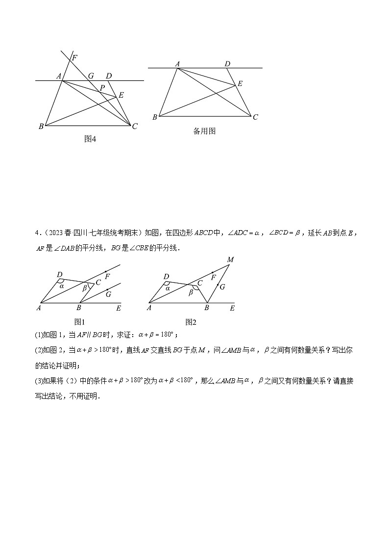 专题02 角度计算经典压轴大题专训-2023-2024学年八年级数学上册重难点专题提升精讲精练（人教版）03
