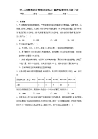 初中数学23.4 用样本估计总体练习题