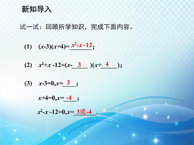 22.2.1 第2课时因式分解法 华师大版数学九年级上册教学课件第3页