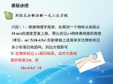 22.2.1 第2课时因式分解法 华师大版数学九年级上册教学课件