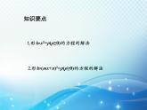 22.2.1 第1課時(shí)直接開(kāi)平方法 華師大版數(shù)學(xué)九年級(jí)上冊(cè)教學(xué)課件