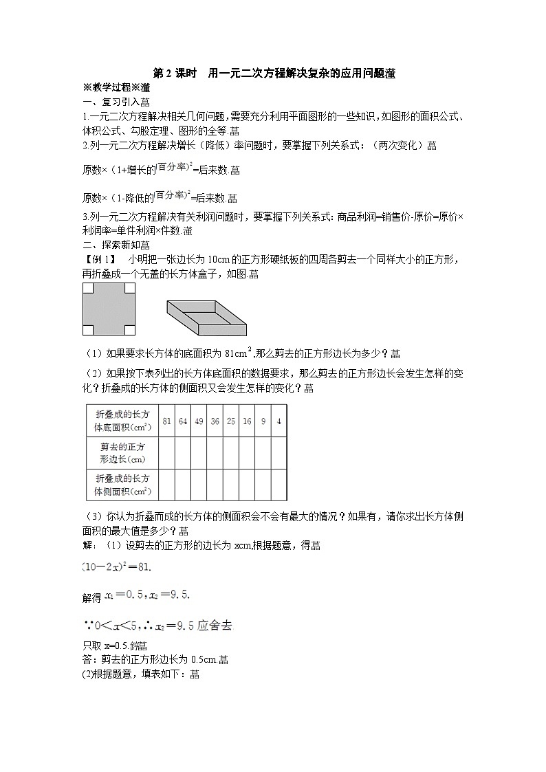 22.3.2 用一元二次方程解决复杂的应用问题 华师大版数学九年级上册教案第1页