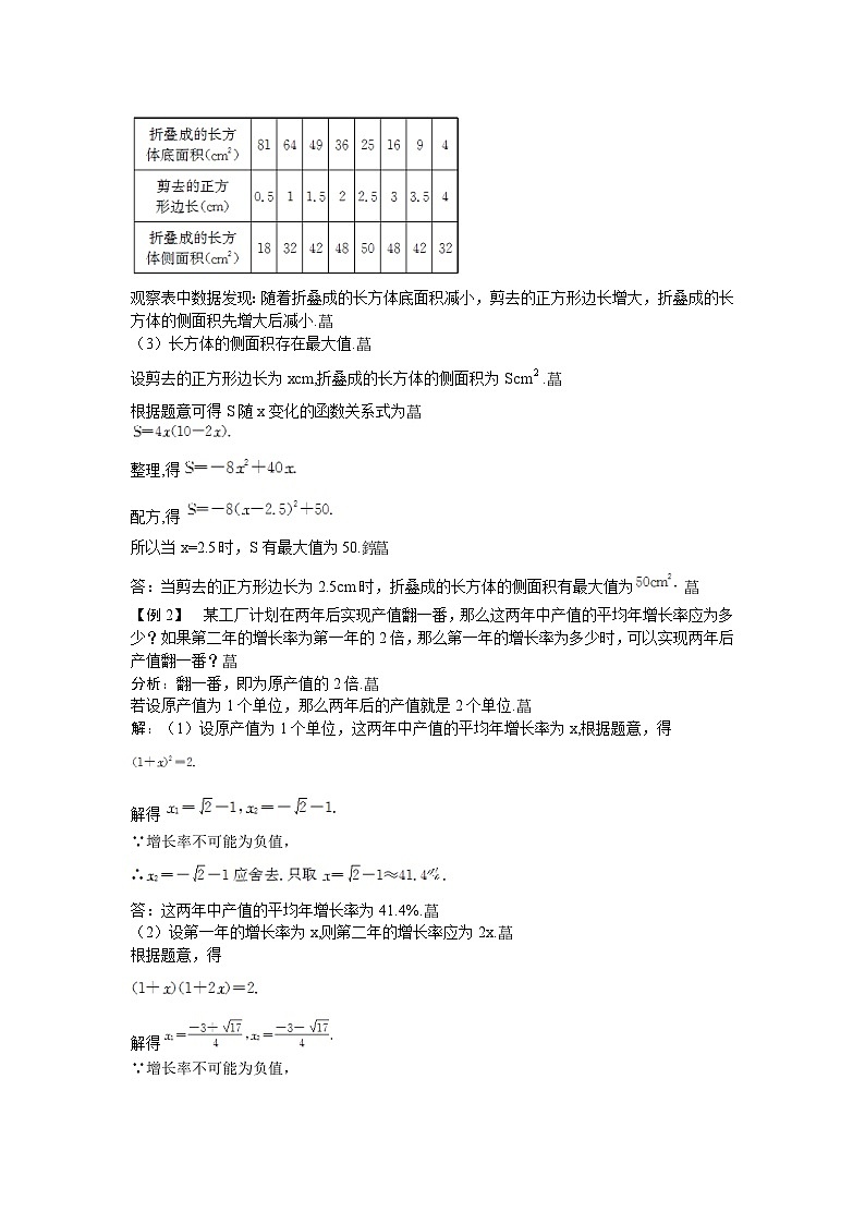 22.3.2 用一元二次方程解决复杂的应用问题 华师大版数学九年级上册教案第2页