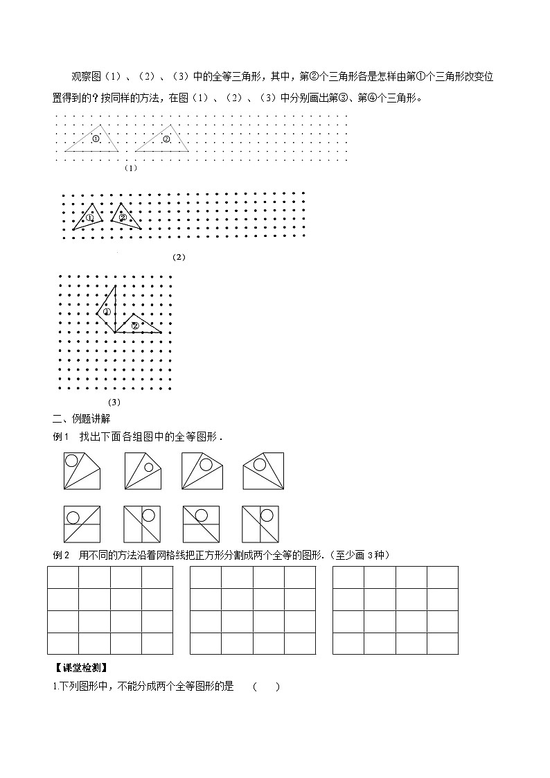 苏科版 初中数学 八年级上册  1.1 全等图形 学案（无答案）02