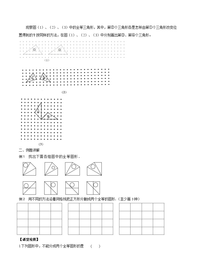 苏科版 初中数学 八年级上册  1.1 全等图形 学案（无答案）02