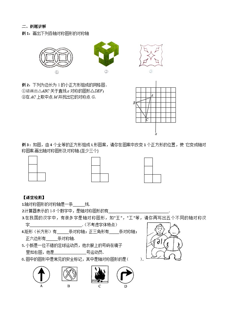 苏科版 初中数学 八年级上册  2.1 轴对称与轴对称图形 学案（无答案）02