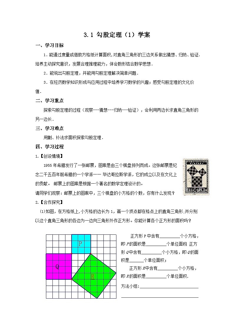苏科版 初中数学 八年级上册  3.1 勾股定理 学案（无答案）01