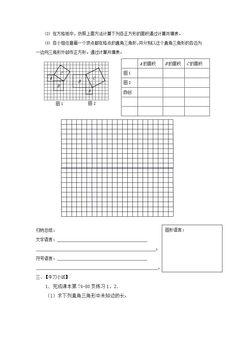 苏科版 初中数学 八年级上册  3.1 勾股定理 学案（无答案）02