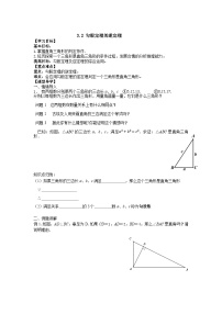 初中数学苏科版八年级上册3.1 勾股定理优质导学案