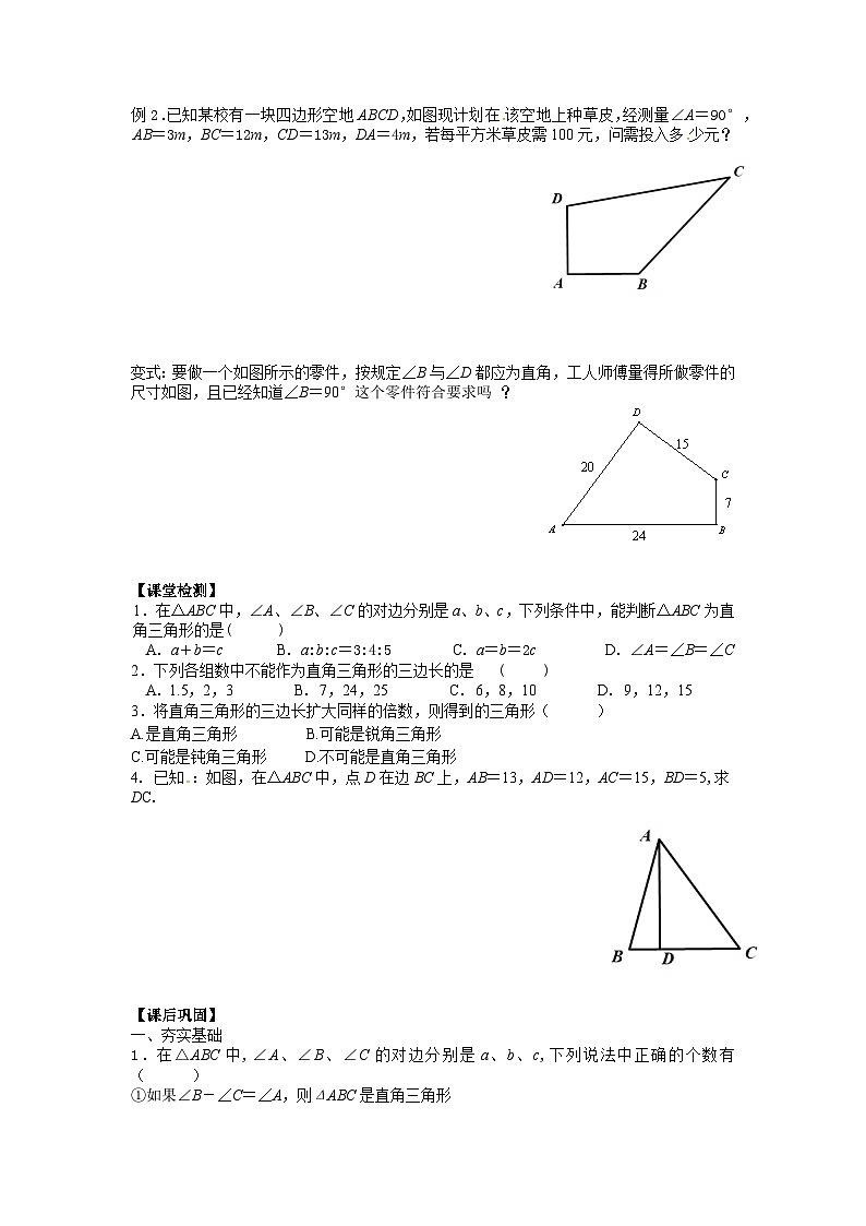 苏科版 初中数学 八年级上册  3.2 勾股定理的逆定理 学案（无答案）02