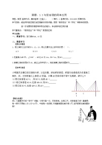 初中数学苏科版八年级上册3.3 勾股定理的简单应用优秀学案设计