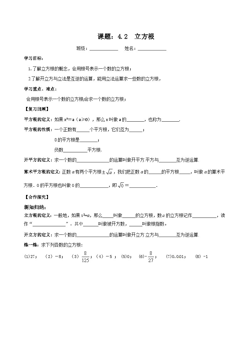 苏科版 初中数学 八年级上册  4.2 立方根 学案（无答案）01