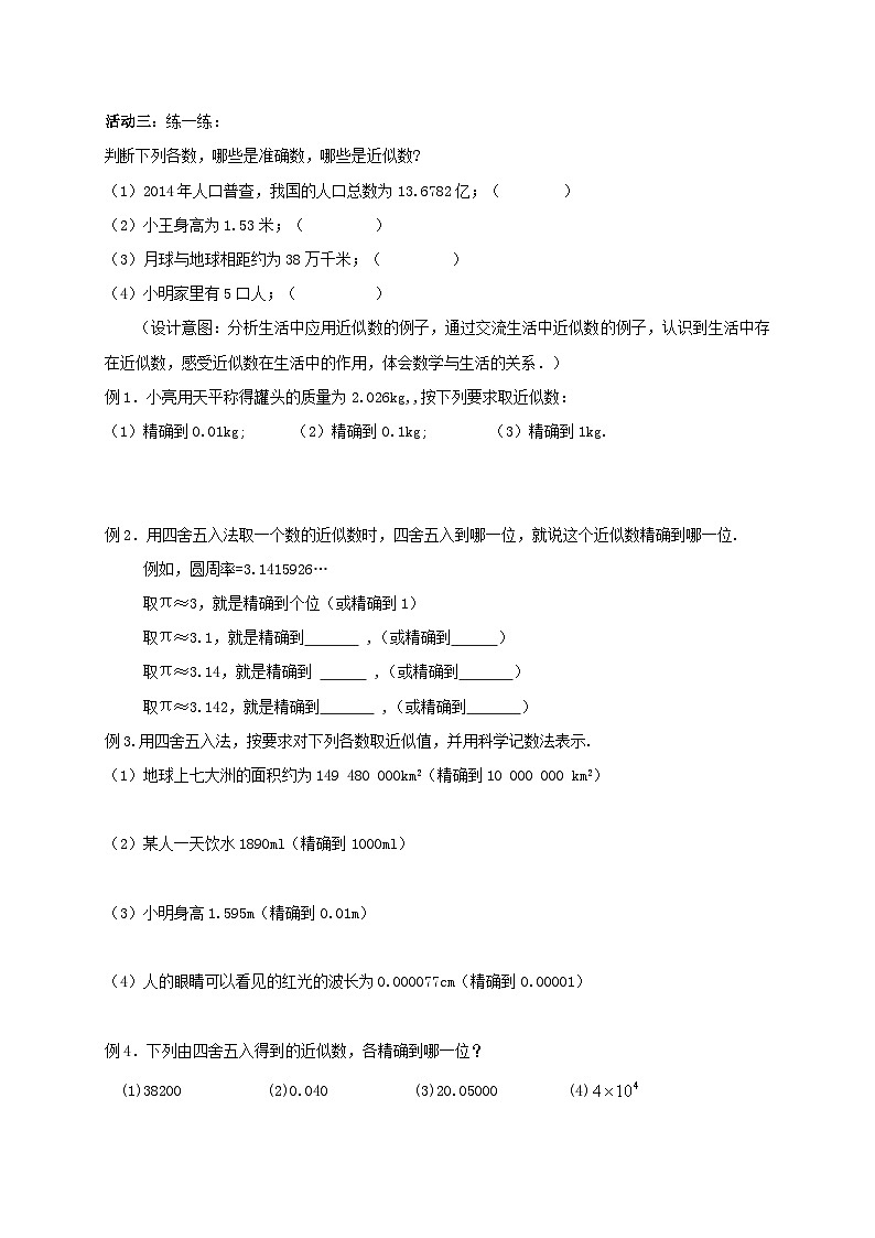 苏科版 初中数学 八年级上册  4.4 近似数 导学案（无答案）02