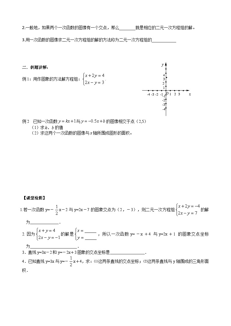 苏科版 初中数学 八年级上册  6.5 一次函数与二元一次方程 学案（无答案）02