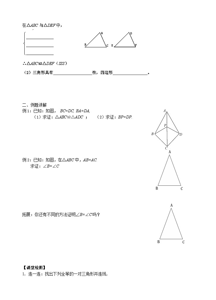 苏科版 初中数学 八年级上册 1.3 探索三角形全等的条件 学案（8课时，无答案）02