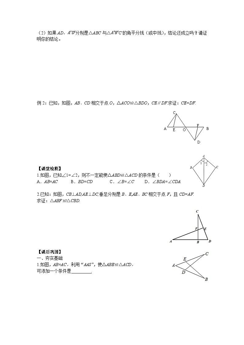 苏科版 初中数学 八年级上册 1.3 探索三角形全等的条件 学案（8课时，无答案）02