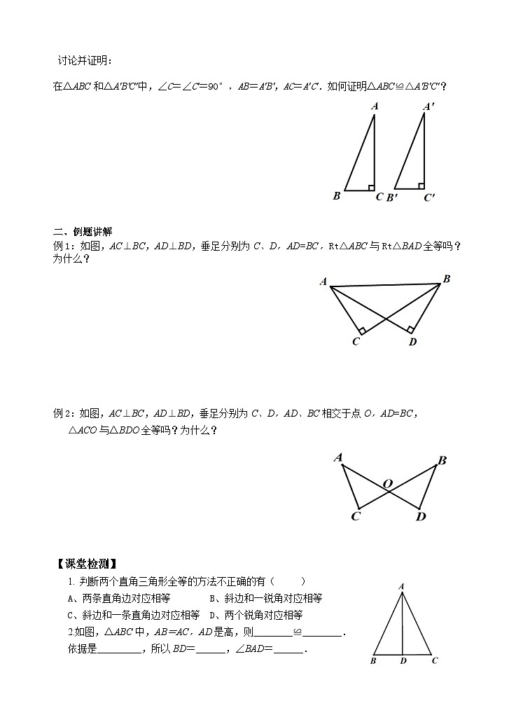 苏科版 初中数学 八年级上册 1.3 探索三角形全等的条件 学案（8课时，无答案）02