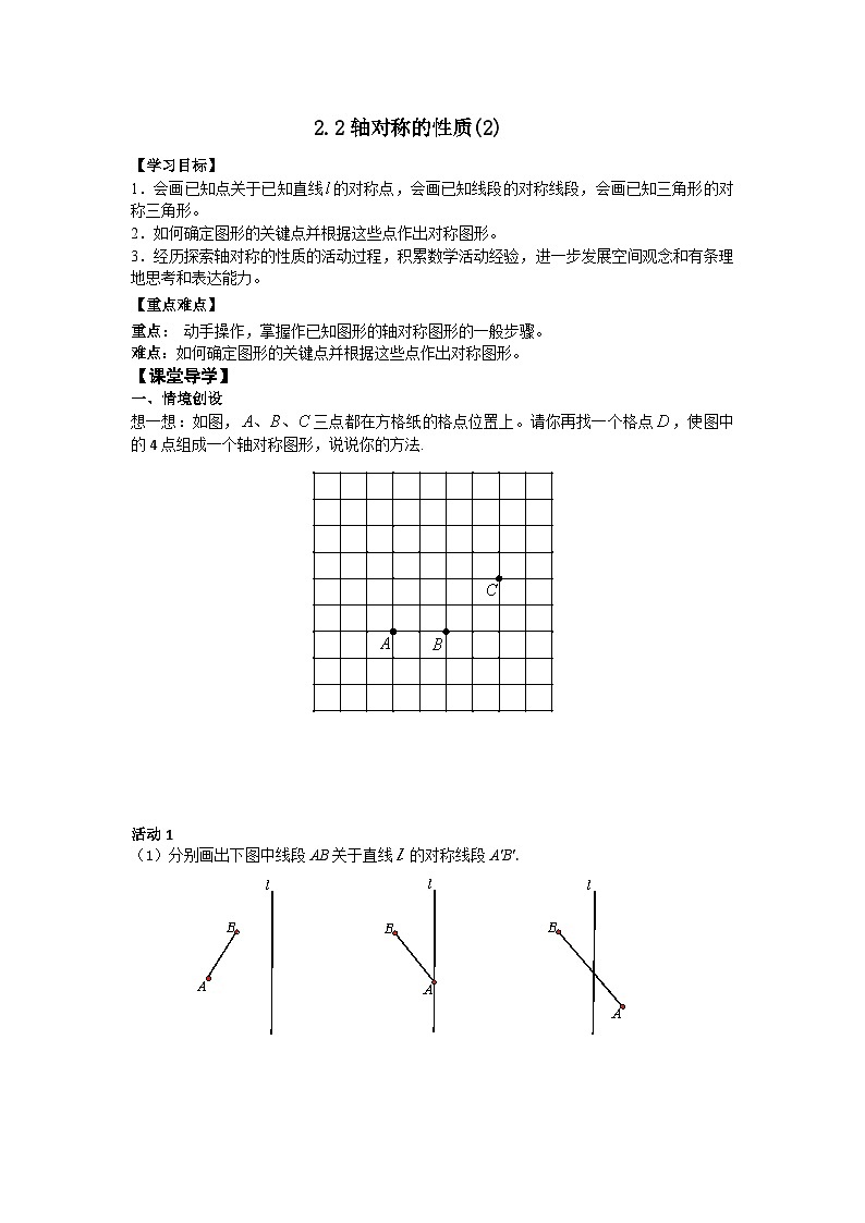2.2轴对称的性质（2）学案第1页