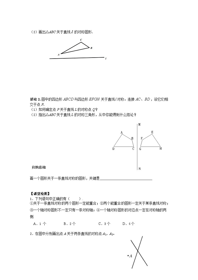 2.2轴对称的性质（2）学案第2页