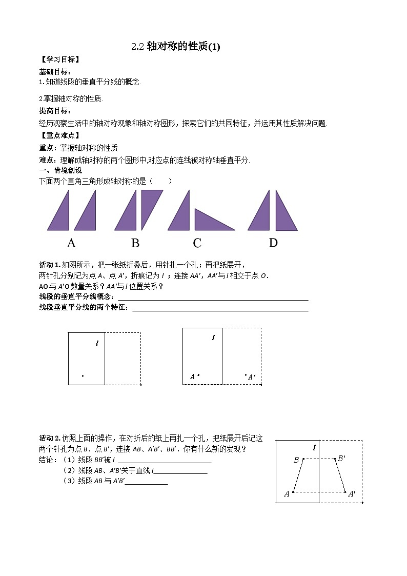 2.2轴对称的性质（1）学案第1页