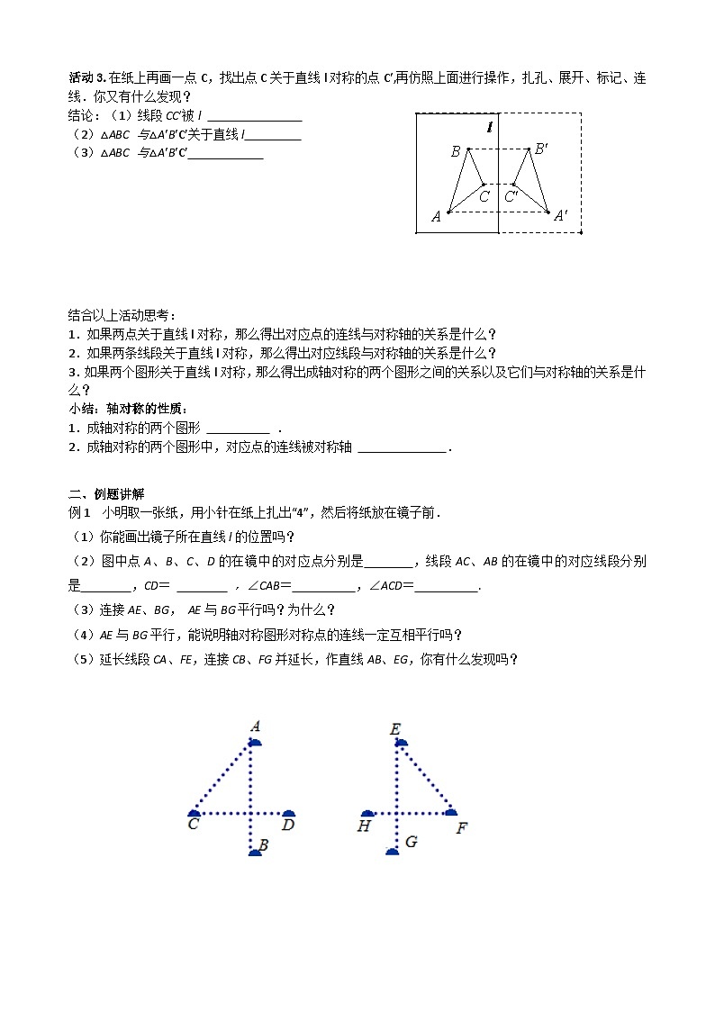 2.2轴对称的性质（1）学案第2页