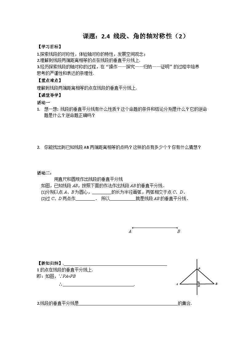 苏科版 初中数学 八年级上册 2.4 线段，角的轴对称性 学案（4课时，无答案）01