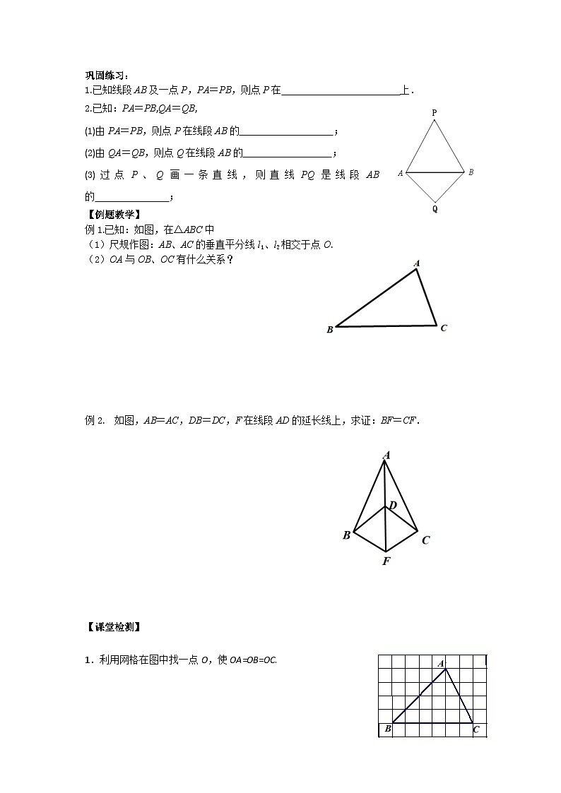 苏科版 初中数学 八年级上册 2.4 线段，角的轴对称性 学案（4课时，无答案）02