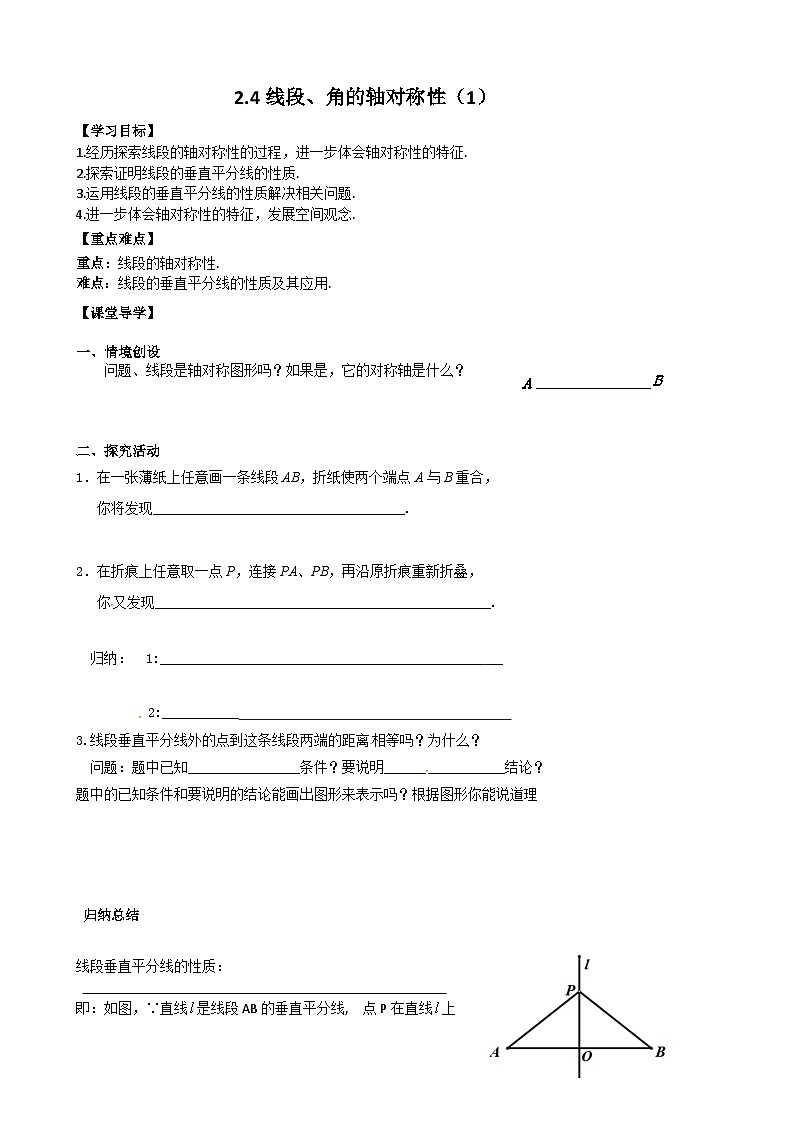 苏科版 初中数学 八年级上册 2.4 线段，角的轴对称性 学案（4课时，无答案）01