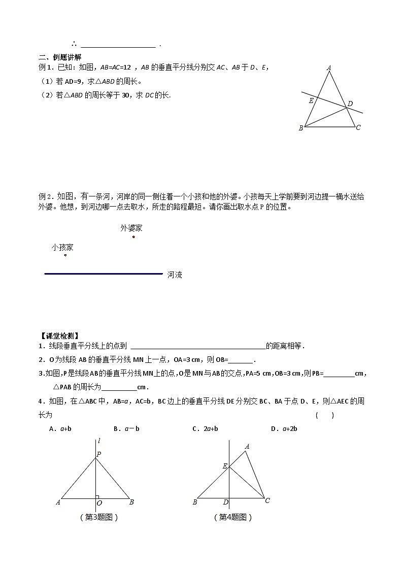 苏科版 初中数学 八年级上册 2.4 线段，角的轴对称性 学案（4课时，无答案）02