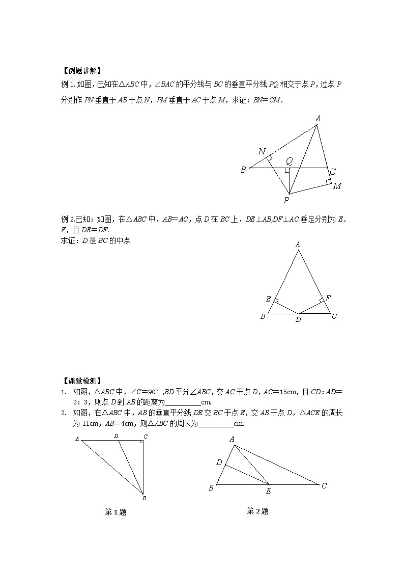 苏科版 初中数学 八年级上册 2.4 线段，角的轴对称性 学案（4课时，无答案）02